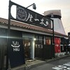 Yakiniku Kiippon Marugame Doki Honten - 