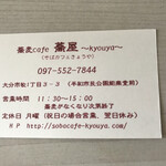 Soba Cafe Kyoya - 