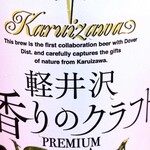 Karuizawa Brewery Karuizawa Kojo - 