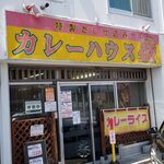 Curry House Mori - 