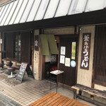 Kamaage Udon Raku - 店外観　入口