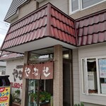 お食事の店 やなせ - 