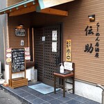 Ramen Izakaya Densuke - 