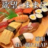 Hinode Zushi - 