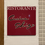 Cucina Shige - 