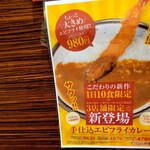 Curry House CoCo Ichibanya Nakaku Shiminkai Kanmae Ten - 