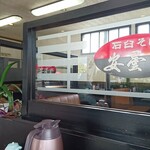 Azumino Sugo Ten - 店内