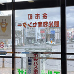 Yoichi Machi Kanko Bussan Center El La Plaza - 店内