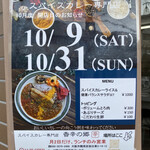 香辛の郷 スパイスカレー専門店 - 