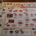 Gyukaku Shinjuku Higashiguchi Ten - 食べ放題堪能コースメニュー