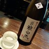 居酒屋 えん - 裏・雅山流 楓華 純米酒 無濾過生詰