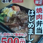 Shichirin Yakiniku Anan Kangawa Kurami Ten - 持ち帰りメニュー