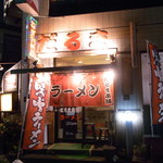 Ramen Daruma Honpo - 