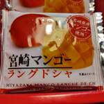 Miyazaki Kukou Okashi Shop - 