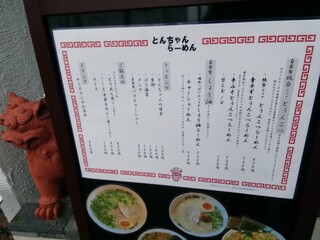 h Tonchan Ramen - 