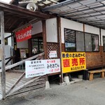 Furusato Ryokami Ryokami Konnyaku Senmon Ten - いらっしゃいませ