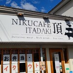 Niku Cafe Itadaki - 