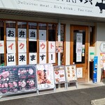 Niku Cafe Itadaki - 