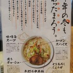 Hakata Ippudo Ikeda Ten - メニュー　味噌白丸　裏