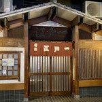 Edo Ichi - 