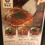 Okonomiyaki Teppan Kushiyaki Yamada - 