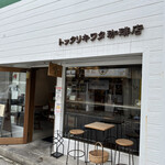 Tockurikibata Coffee Ten - 