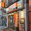 Yoshinoya Ura Wa Nakamachi Ten - 築地吉野家 浦和仲町店