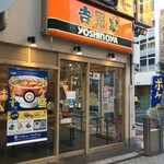 Yoshinoya Ura Wa Nakamachi Ten - 築地吉野家 浦和仲町店