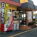 Yamada Udon Nakatomi Ten - 店構え