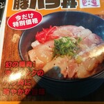 Jiyu Kukan Eniwa Sumiyoshi - TOKYO X 豚バラ丼について。
                        通常なら1000円近くします。