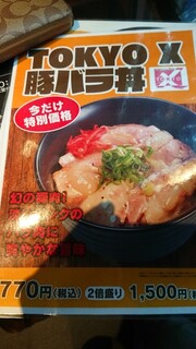 h Jiyu Kukan Eniwa Sumiyoshi - TOKYO X 豚バラ丼について。
          通常なら1000円近くします。