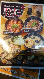 h Jiyu Kukan Eniwa Sumiyoshi - サンキューフェア。
          下は画質が悪いですがそれぞれの丼とラーメンのセットとなりますよ。