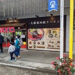 地獄ラーメン 大勝園 - 【2021.11.22(月)】店舗の外観