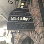 Yokohama Baisenjo Chokusou Kamadashi Coffee - 