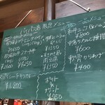 Niku Sakaba Juraku Yongo Bai Pasu Ten - 店内黒板メニュー