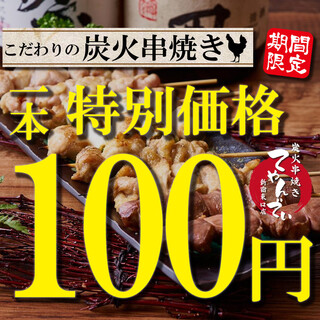 [优惠券]1串烧100日元