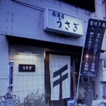 Izakaya Usagi - 