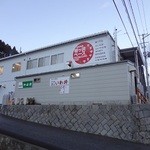 おかし工房 木村屋 - 栃ヶ沢ベースの一角にあります