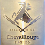 Steak & Wine Cheval Rouge - 外観1