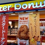 mister Donut Fujigran Noichi Shoppu - 