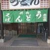 Udon Soba Kitano Sho - 