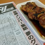 Ganso Jumbo Yakitori Torikki - 甘タレ