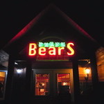 珈琲倶楽部 Bear’s - ♪そ～おさぁ～、くまちゃんレストラン♪