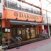 南インド料理ダクシン 東日本橋店