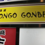 Izakaya KONGO GONBE - 居酒屋　ＫＯＮＧＯ　ＧＯＮＢＥ