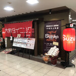 Wayou Taishu Dining Suzuka Uehonmachi Haihaitaun - お店の外観