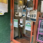 Kitchen Koatto - 店舗入口