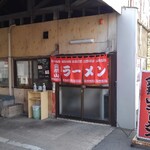 Kinkasan Ramen - 