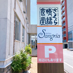 kitchen Sangria - 教育文化会館1Fに4月11日に移転ニューオープン！