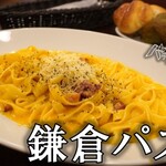 鎌倉パスタ - 